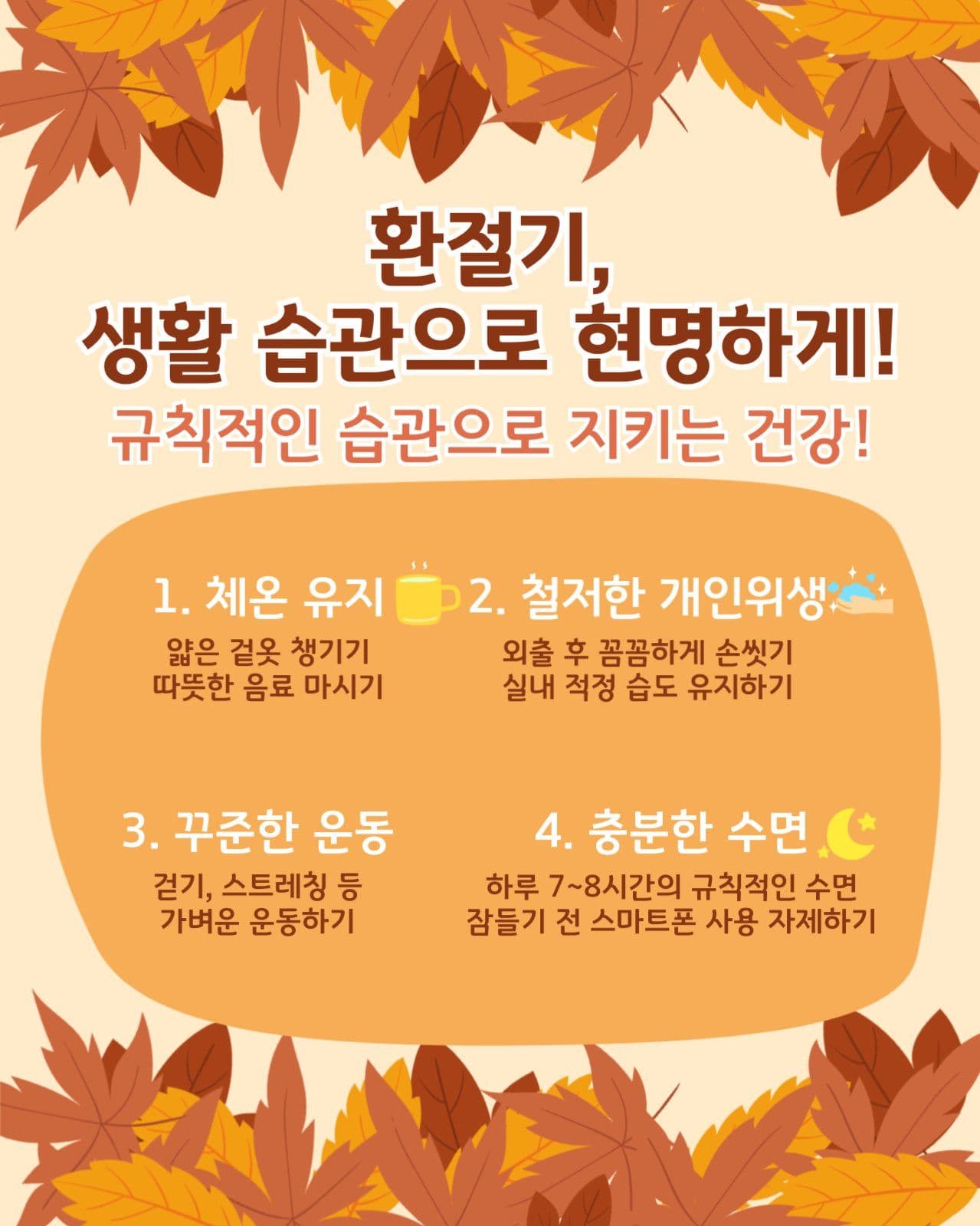 환절기 건강 관리팁_카드뉴스세로