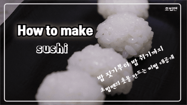 howtomakesushi