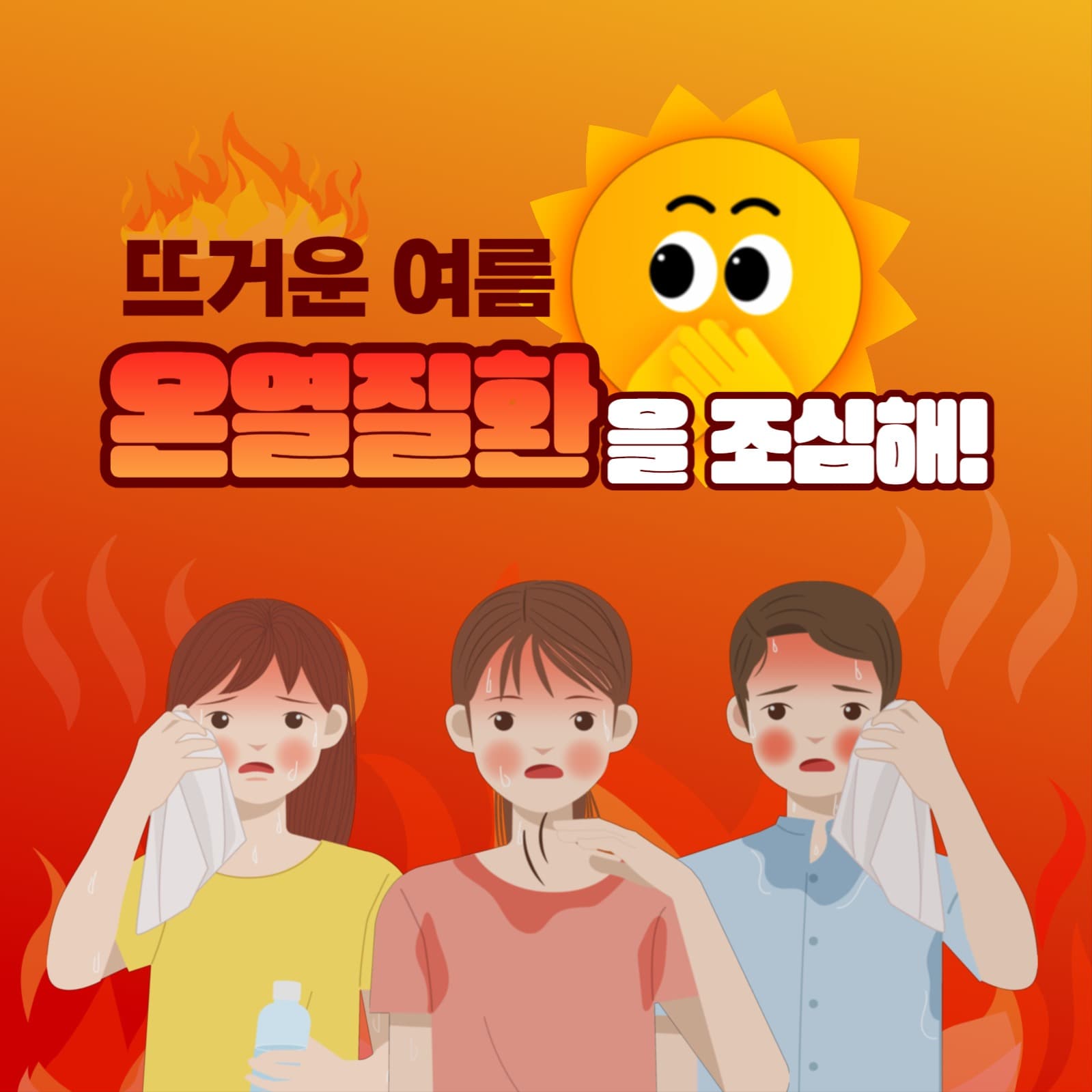 온열질환 