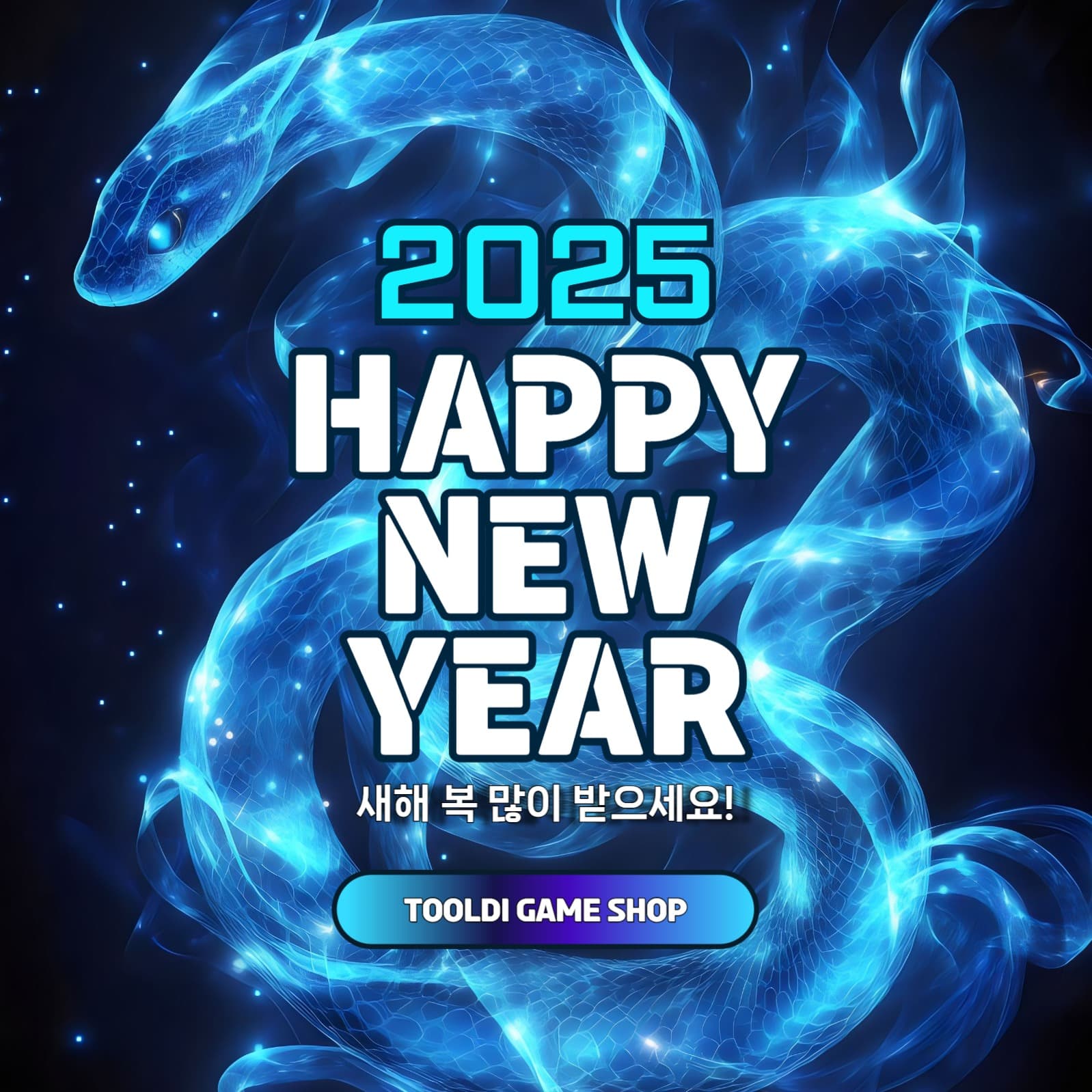 새해 인사말 게임 샵 홍보 