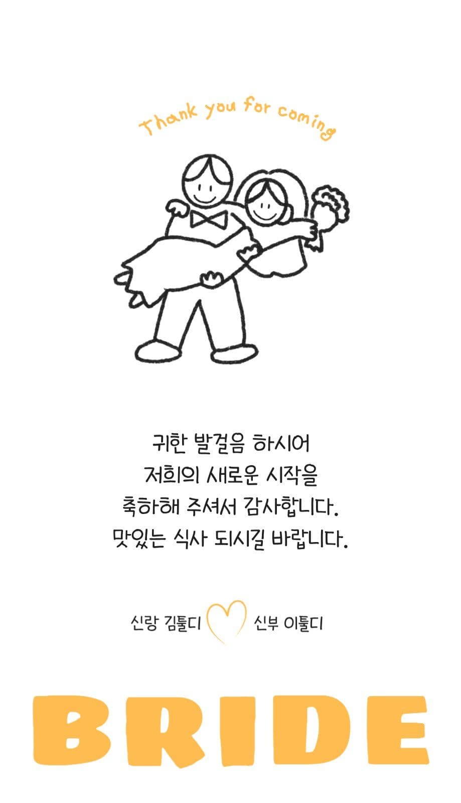 귀여운 신랑신부 결혼식 식권