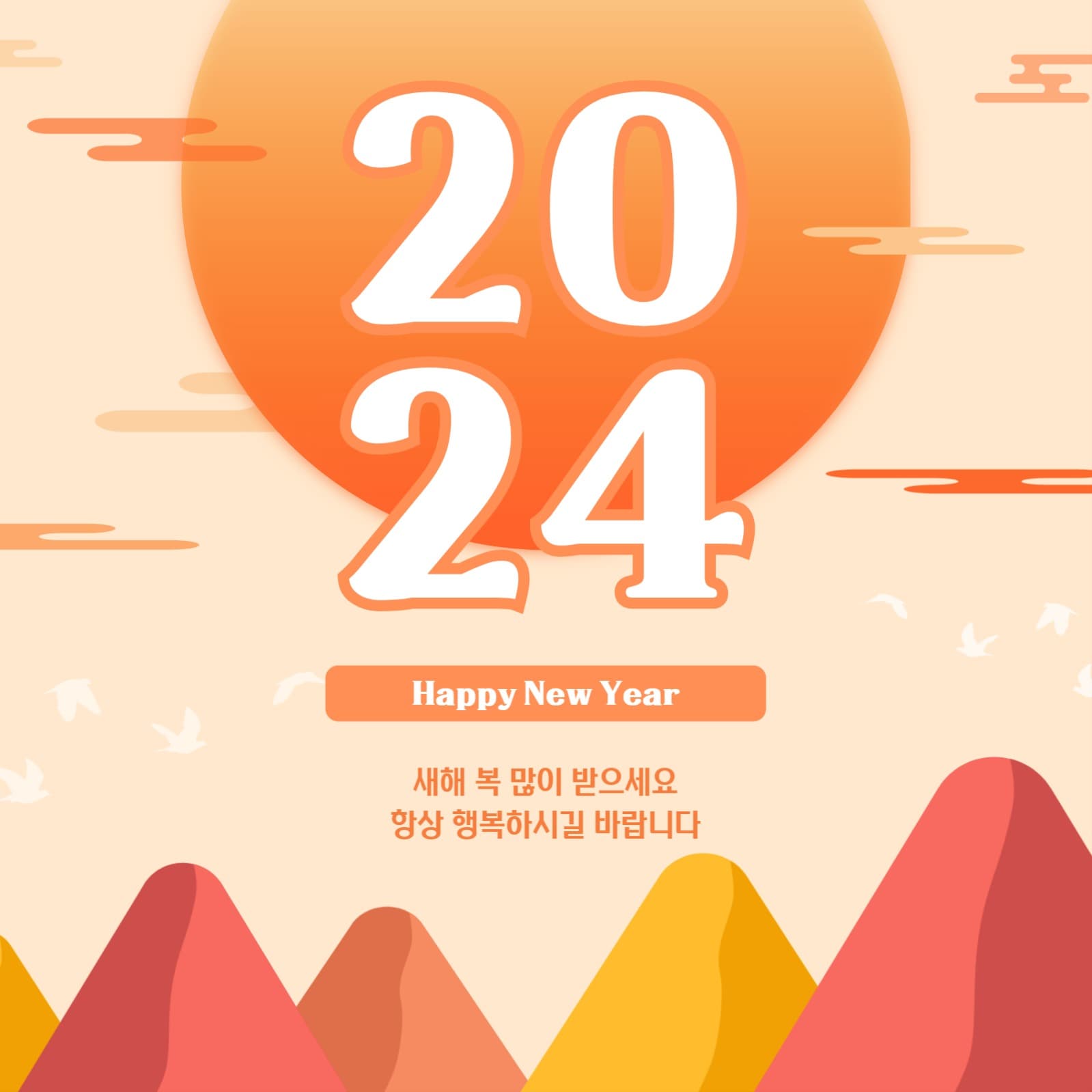 새해인사
