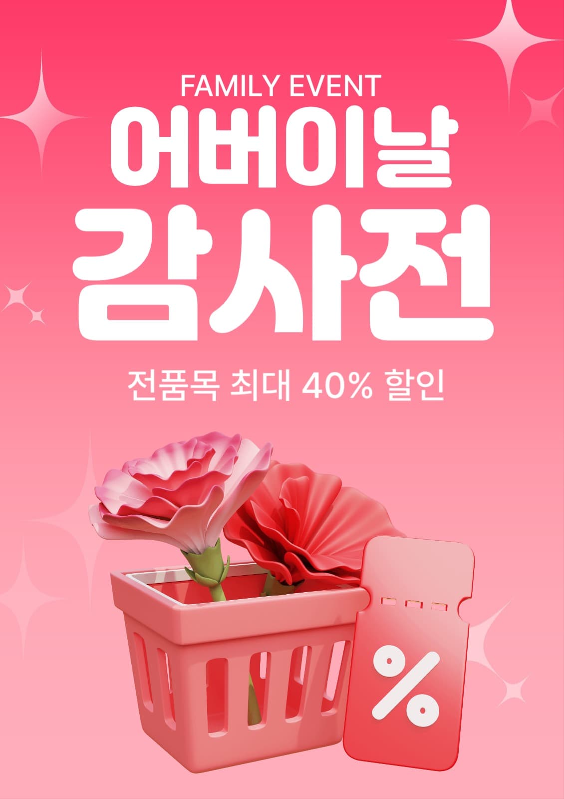 어버이날 감사전