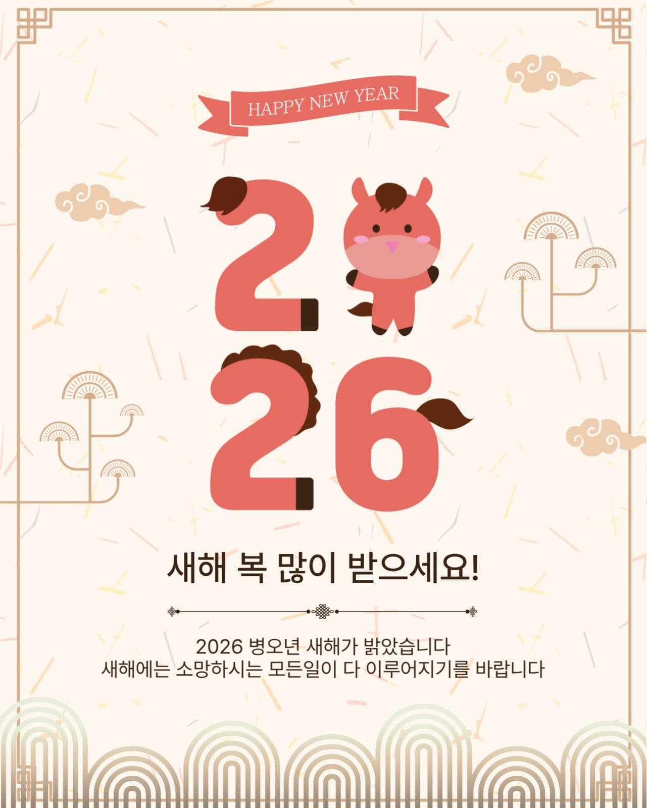 2026새해인사