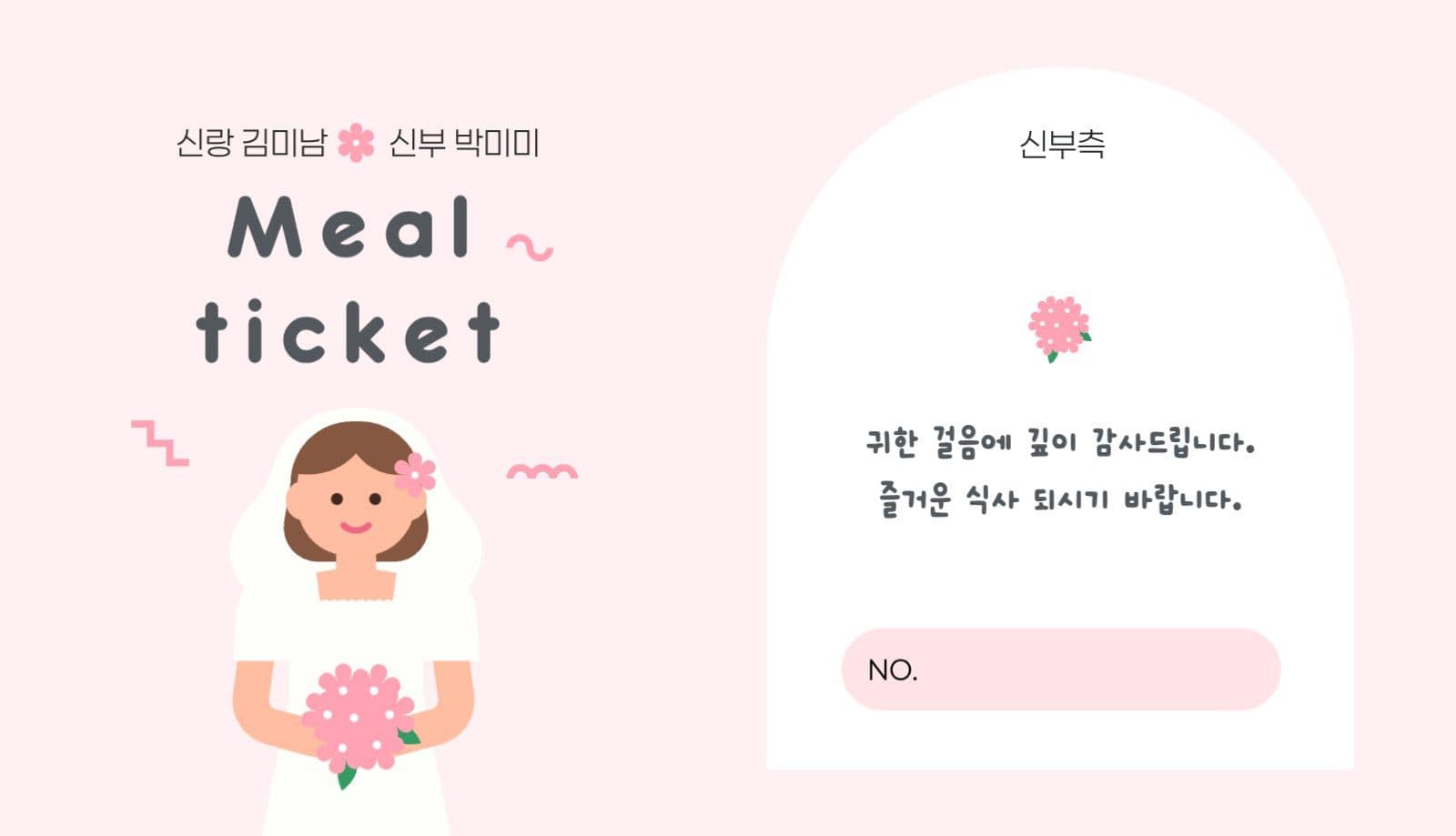 일러스트 신랑 신부 결혼식 식권