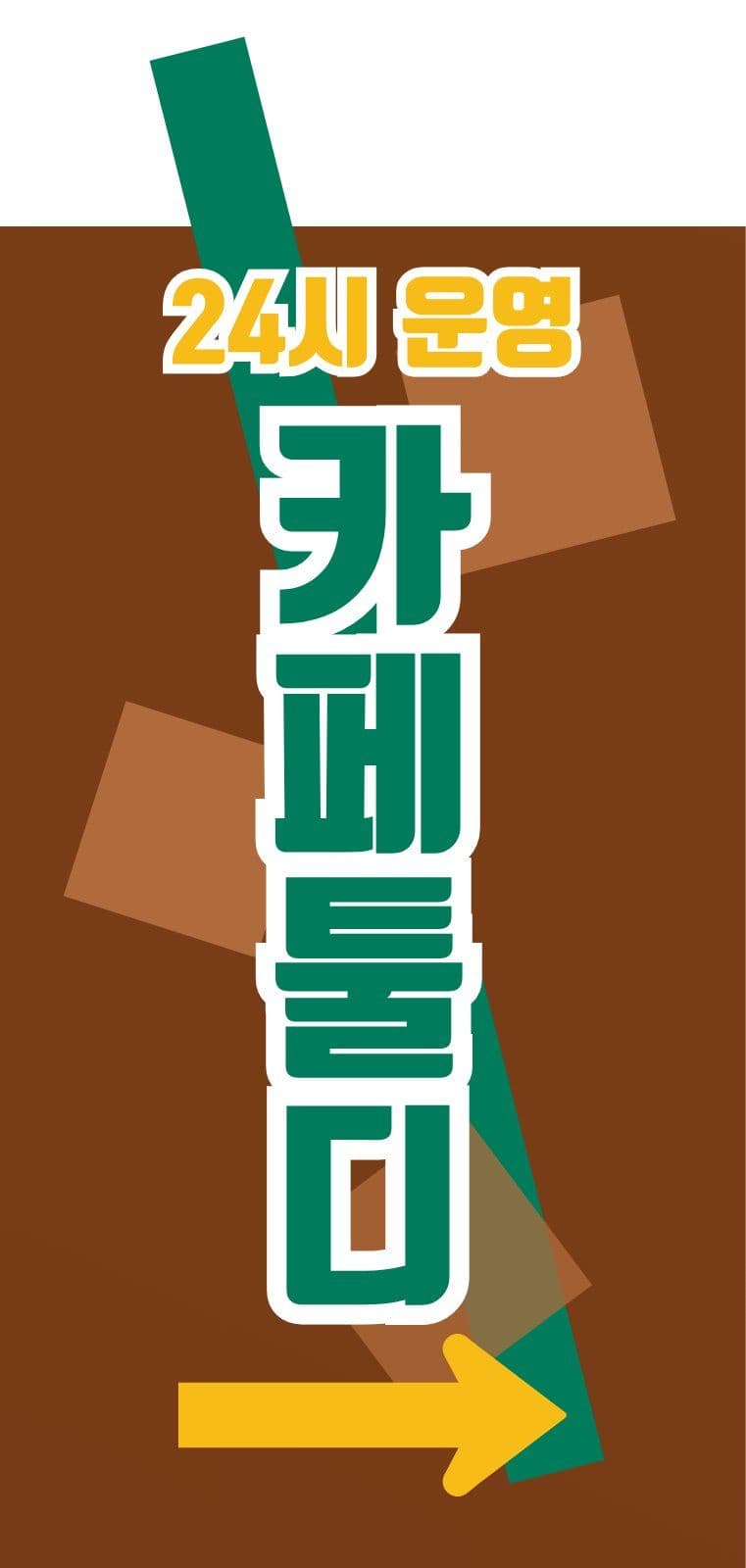 커피잔모양 카페 홍보 에어간판 음료