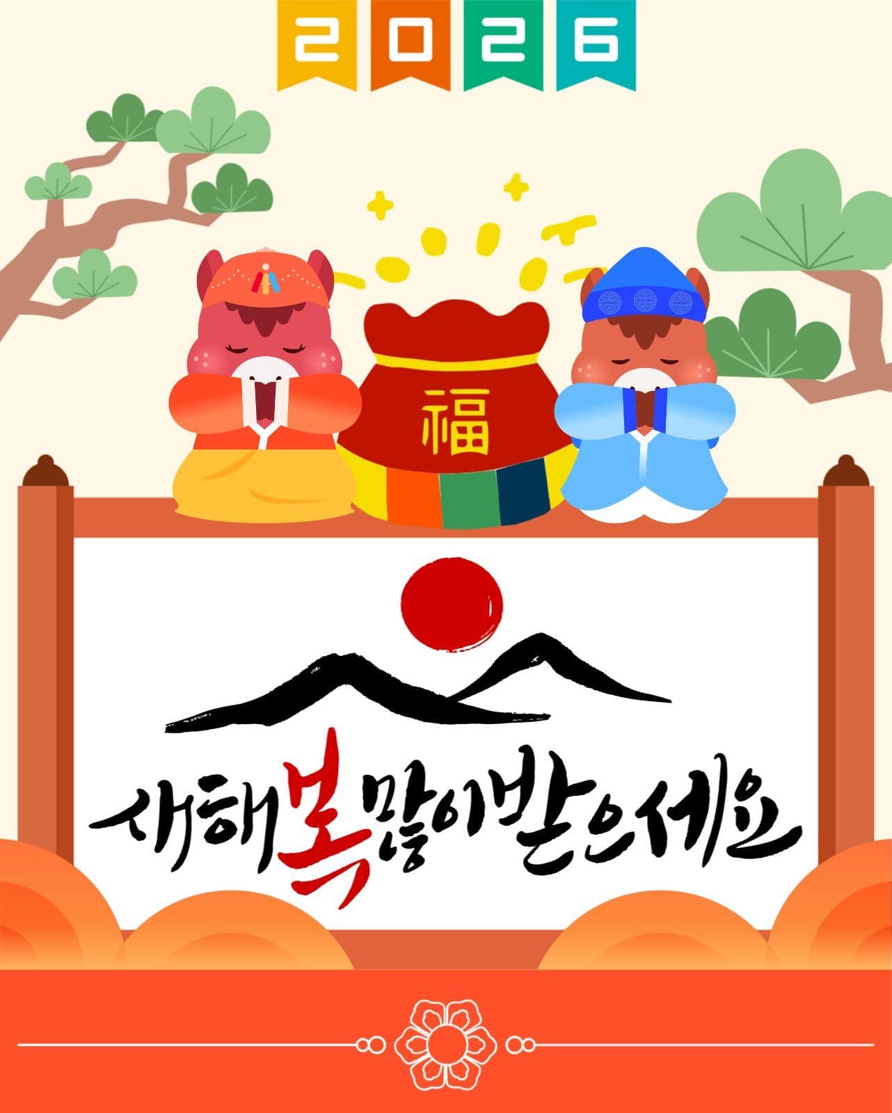 2026 병오년 새해 복 많이 받으세요