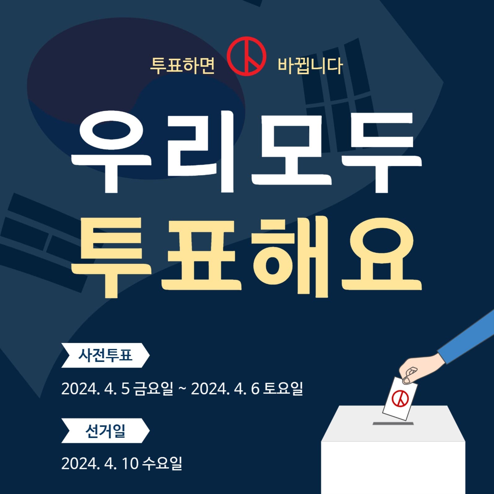 우리모두투표해요