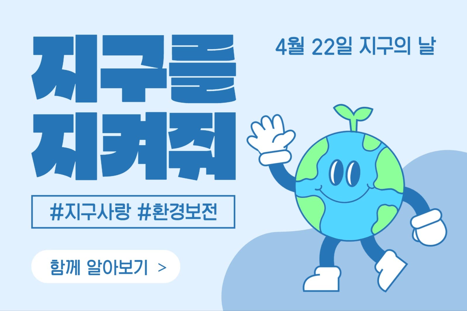 지구의 날 페이스북 게시물
