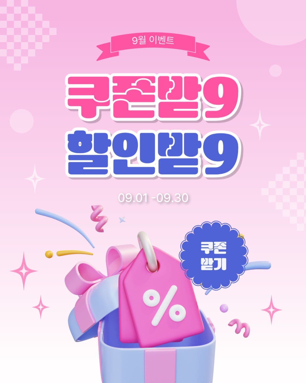 쿠폰받9할인받9