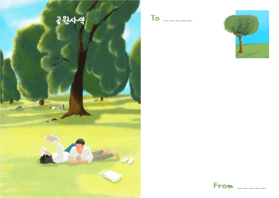 공원사색 엽서