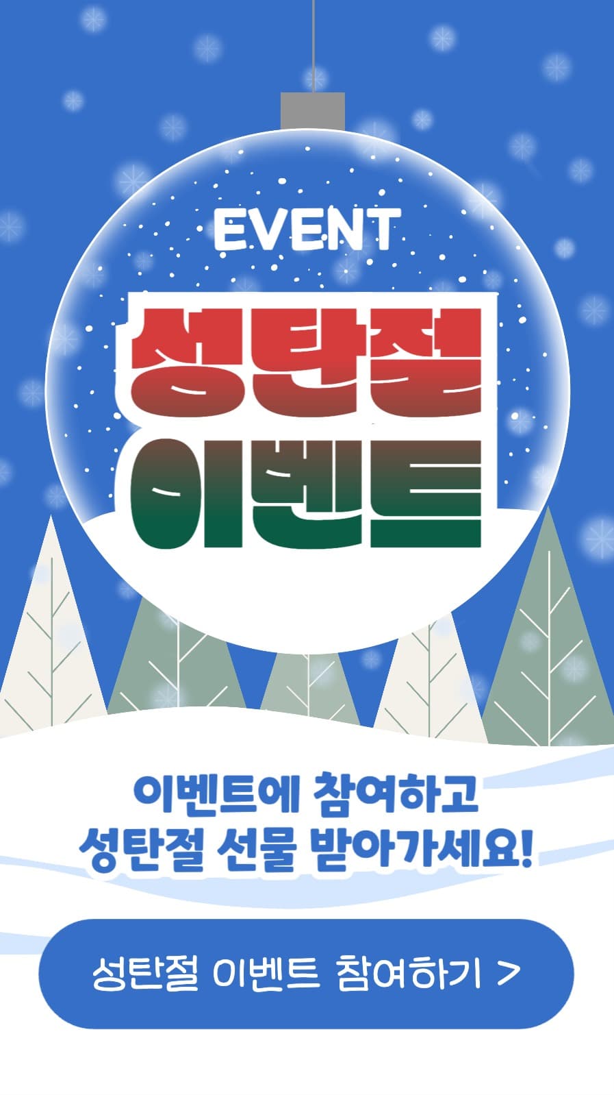성탄절 이벤트 인스타스토리