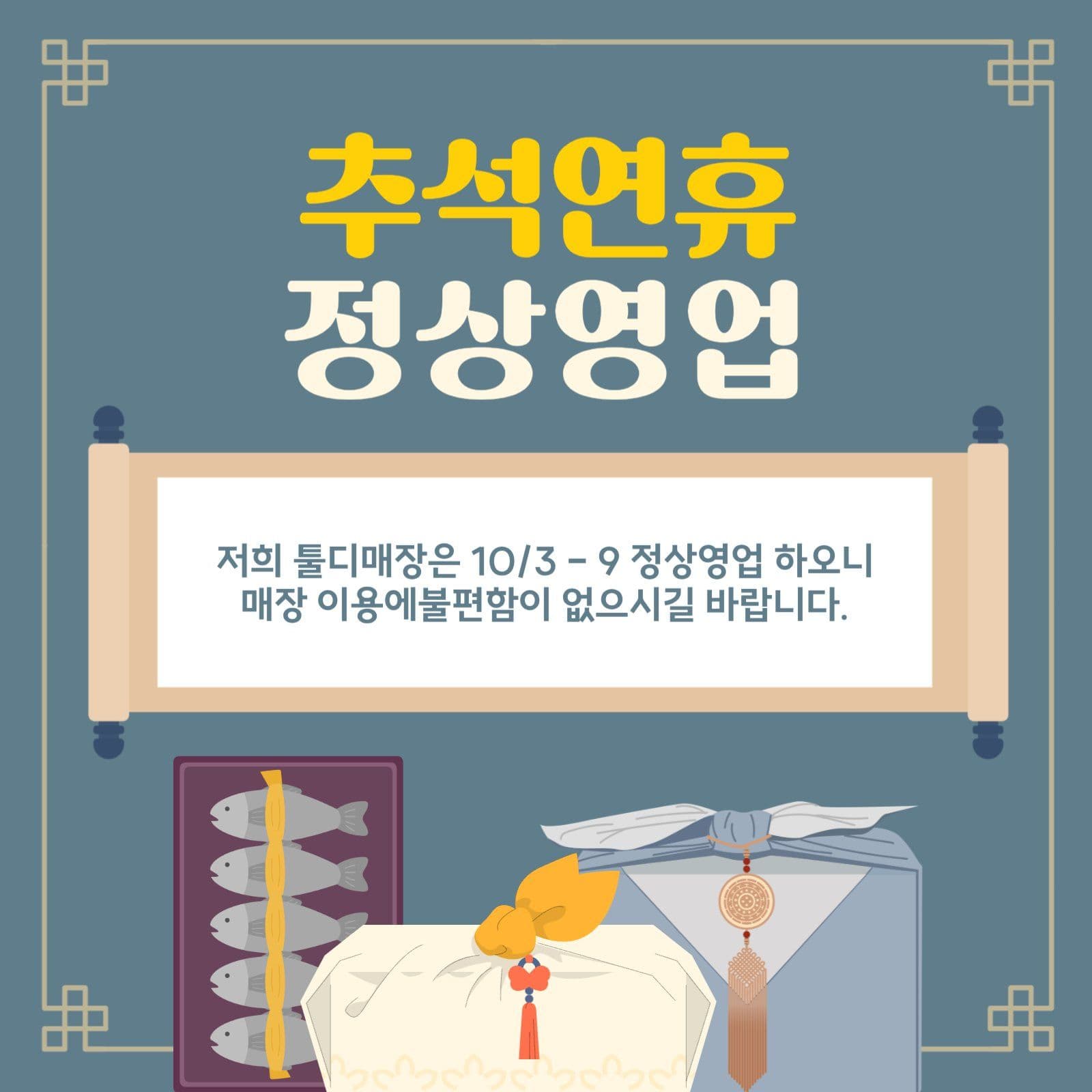 추석연휴영업안내