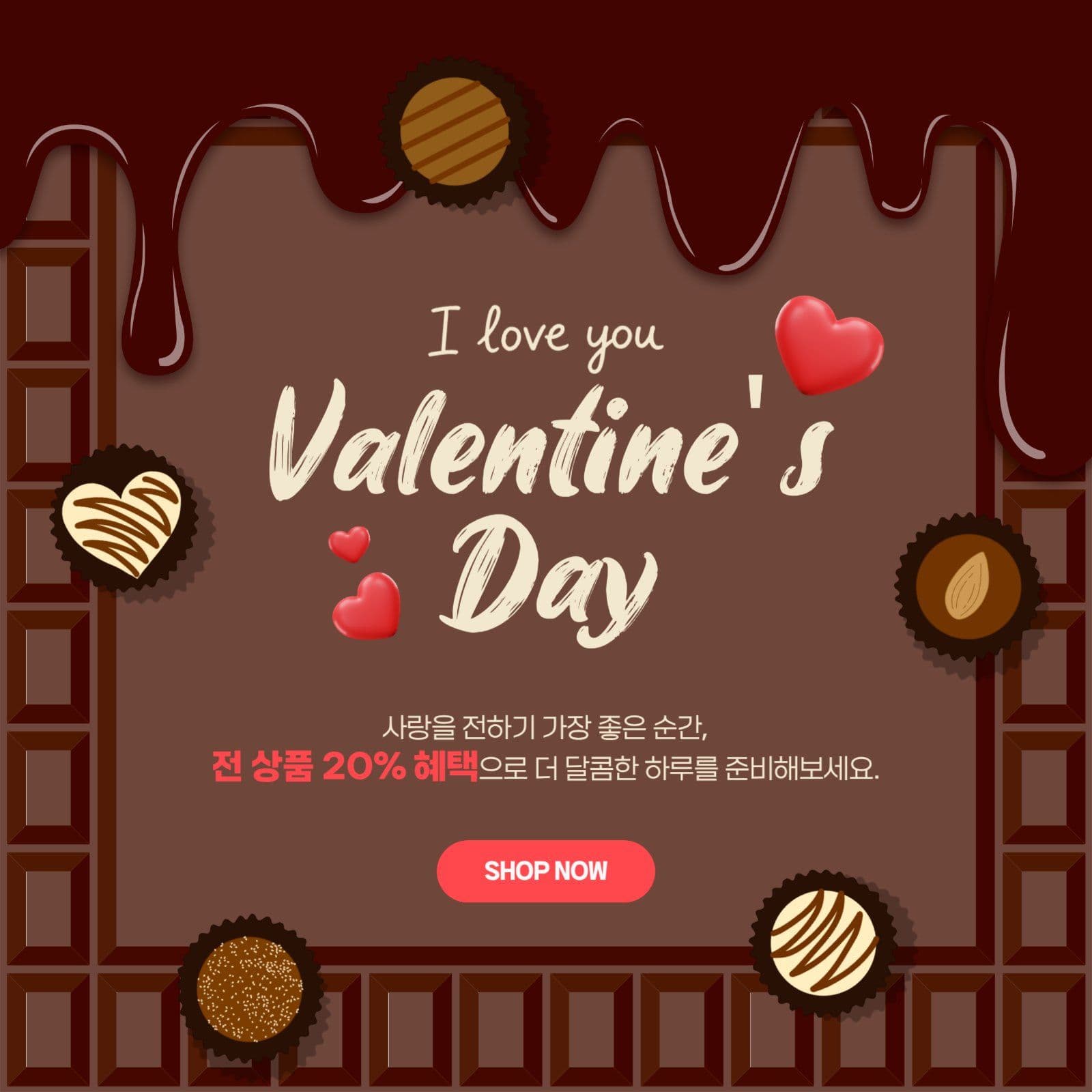 발렌타인데이 이벤트