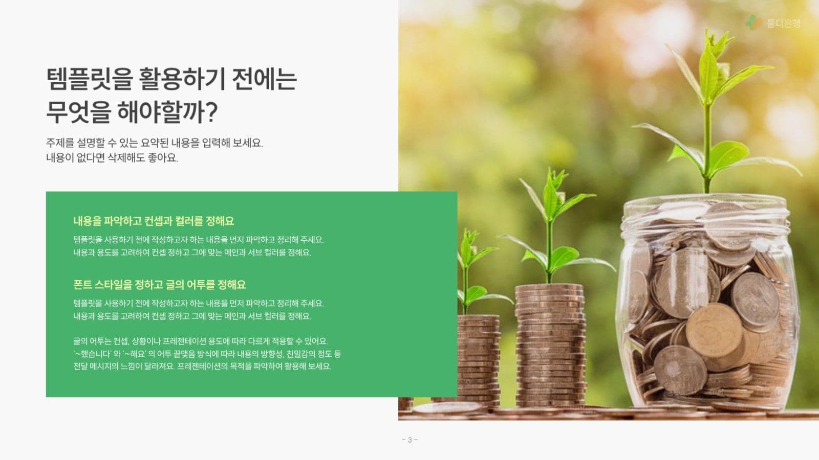 미니멀 컨셉의 PPT 템플릿