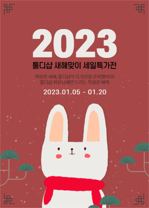 새해맞이 세일