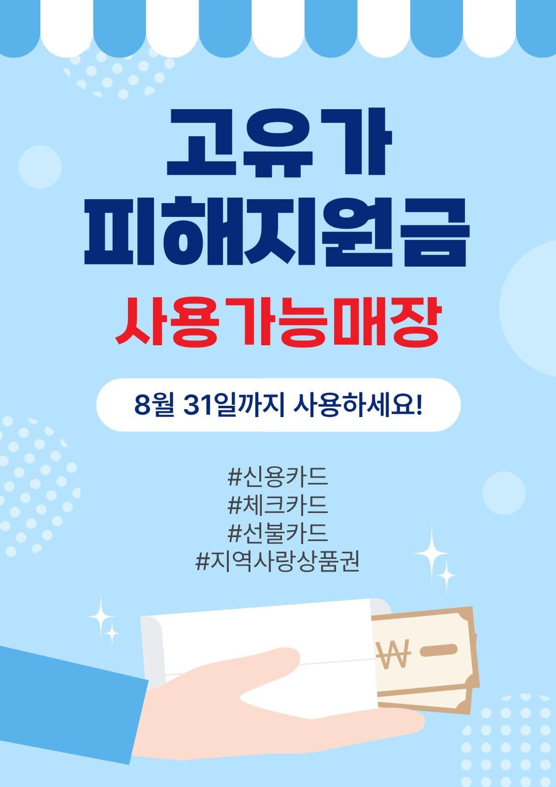고유가피해지원금