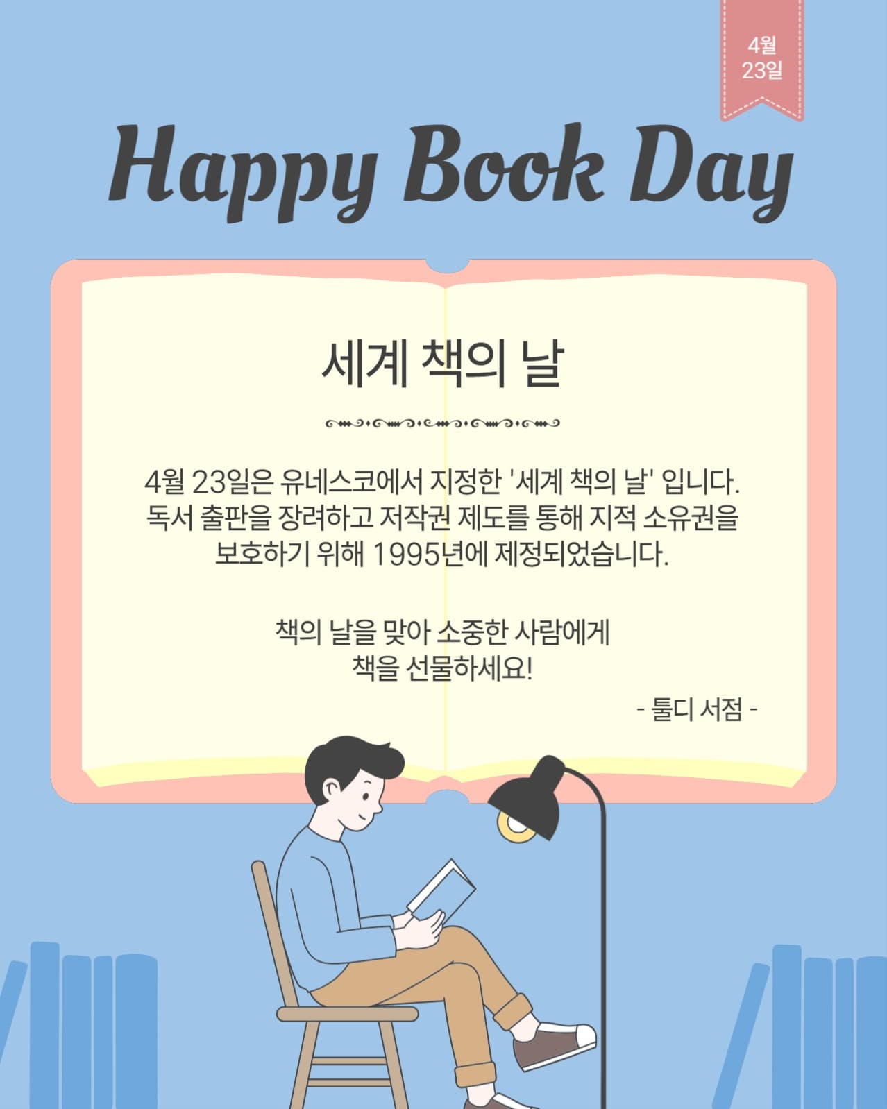 해피북데이