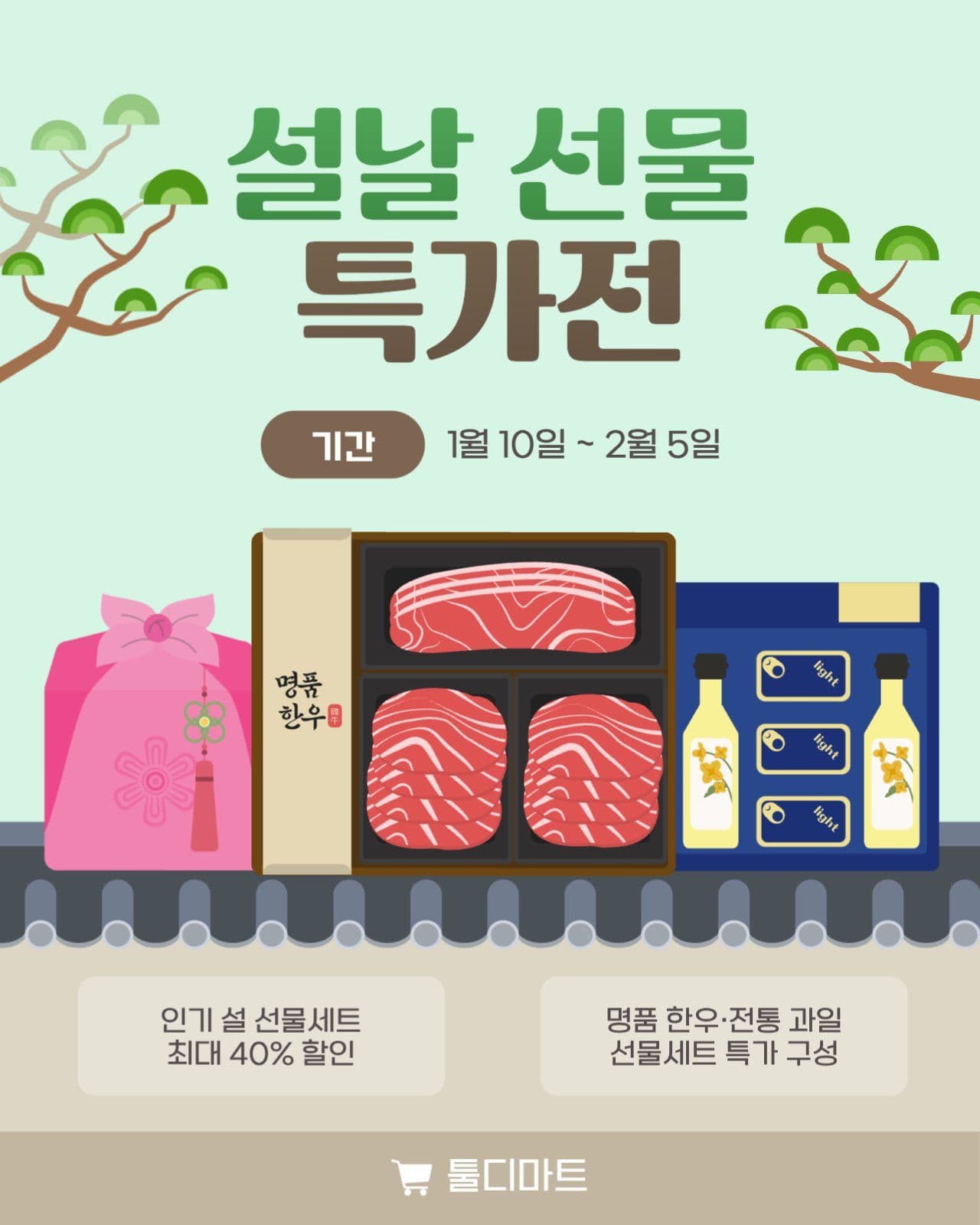 민트색 설날 선물 특가전 게시물