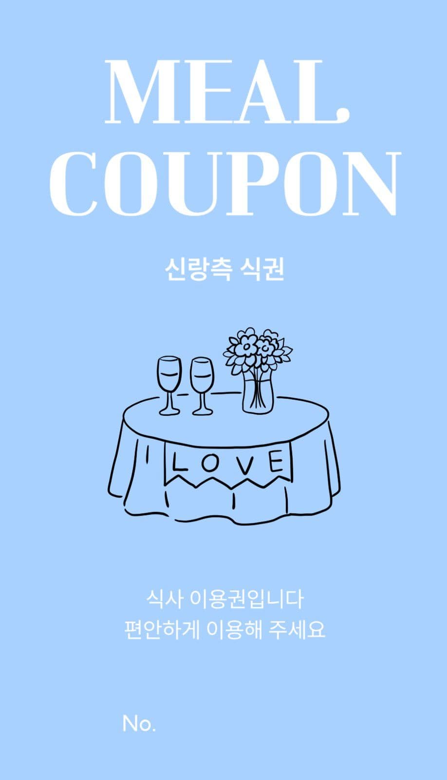 심플웨딩식권
