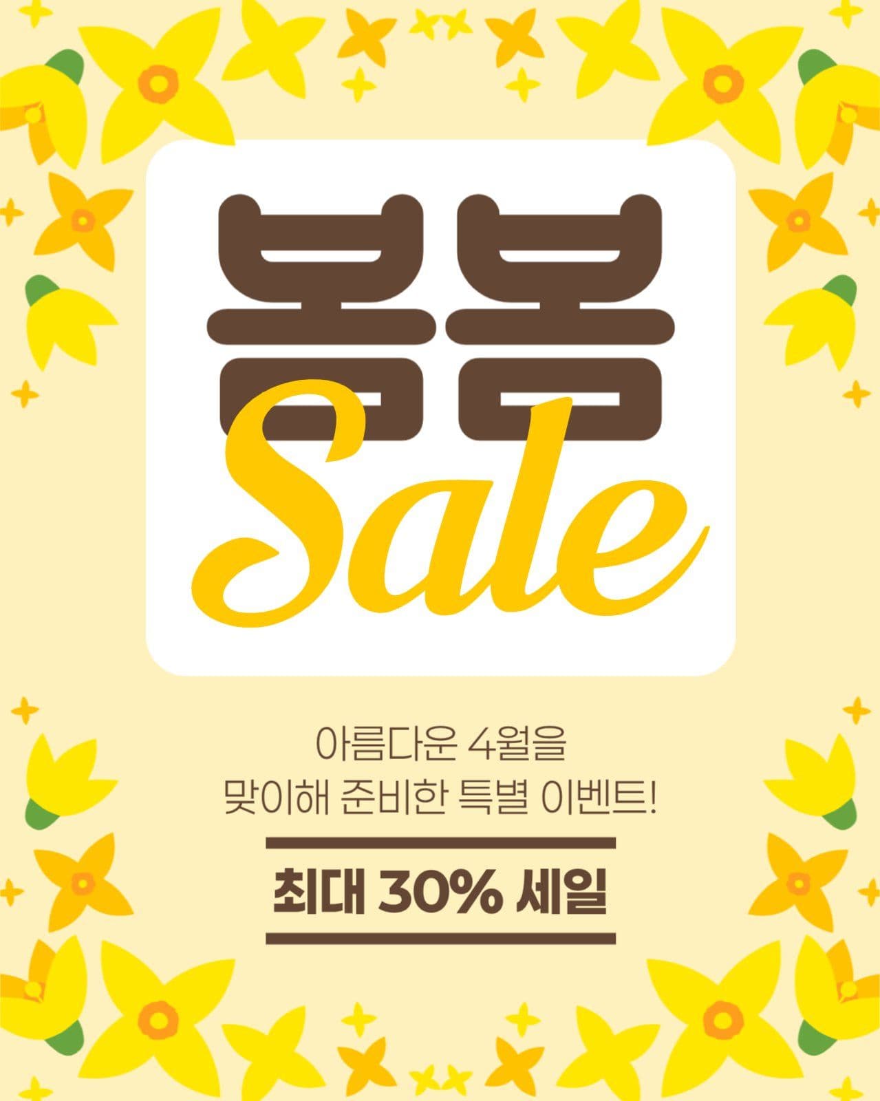 4월 세일 게시물