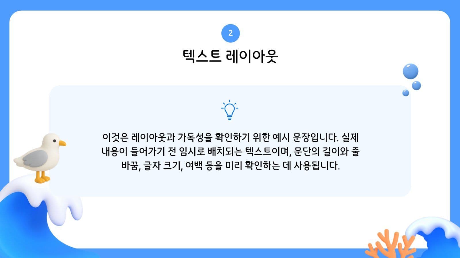 귀여운 바다 컨셉 프레젠테이션 피피티 템플릿