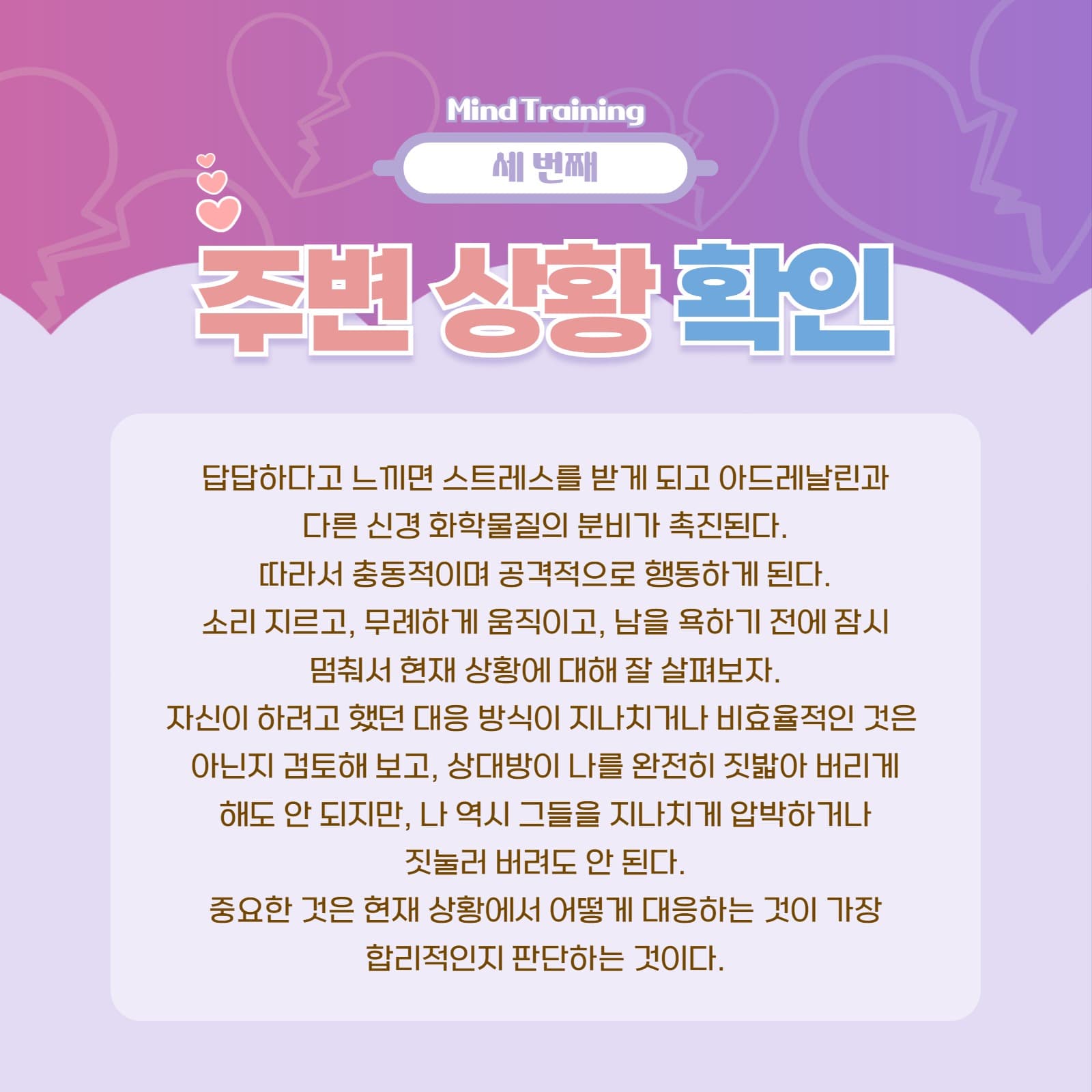 마음 다스리는 법