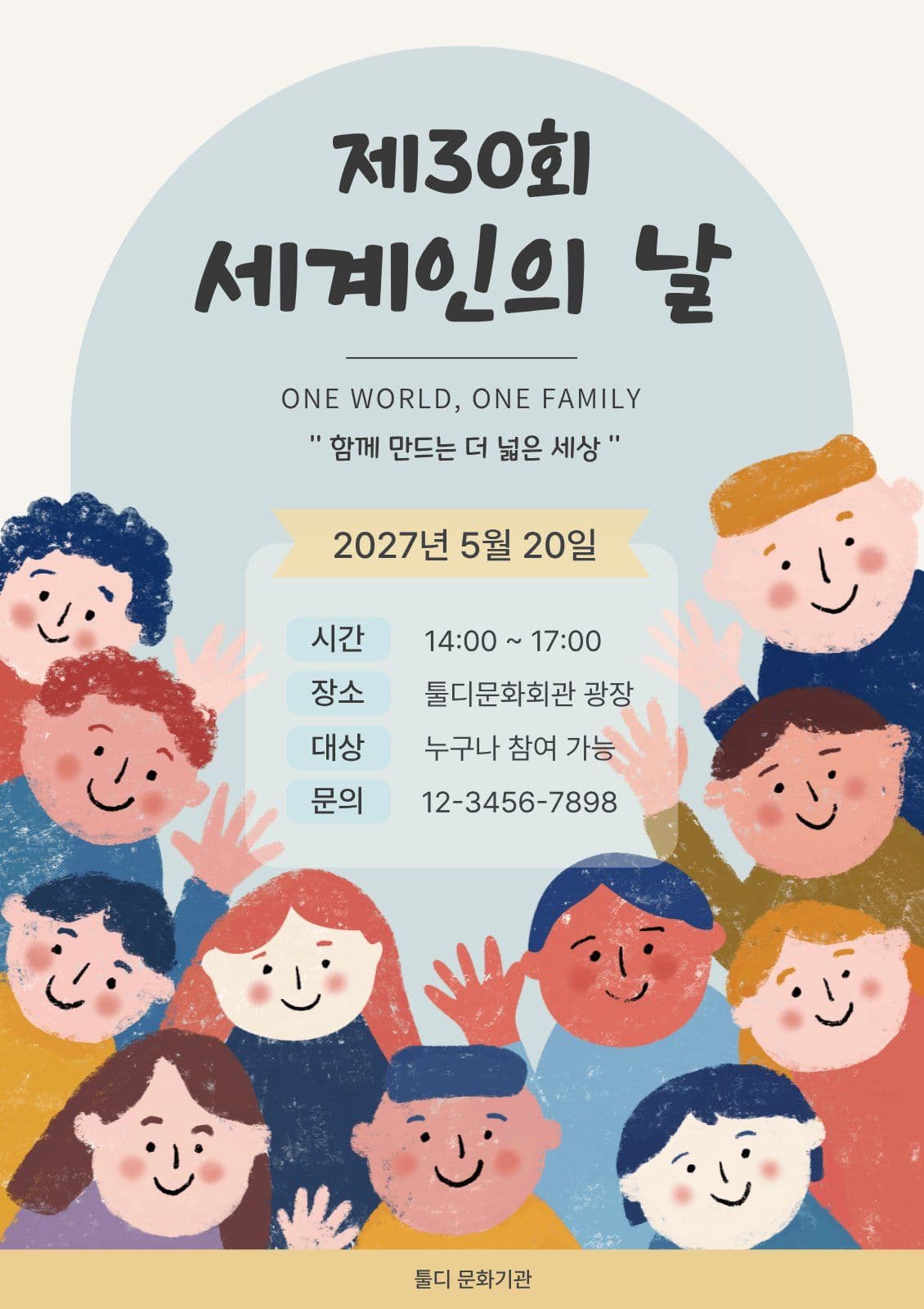 세계인의 날 다문화 행사 공공기관 포스터 템플릿