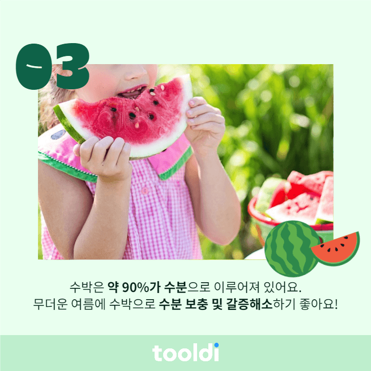 수박 카드뉴스