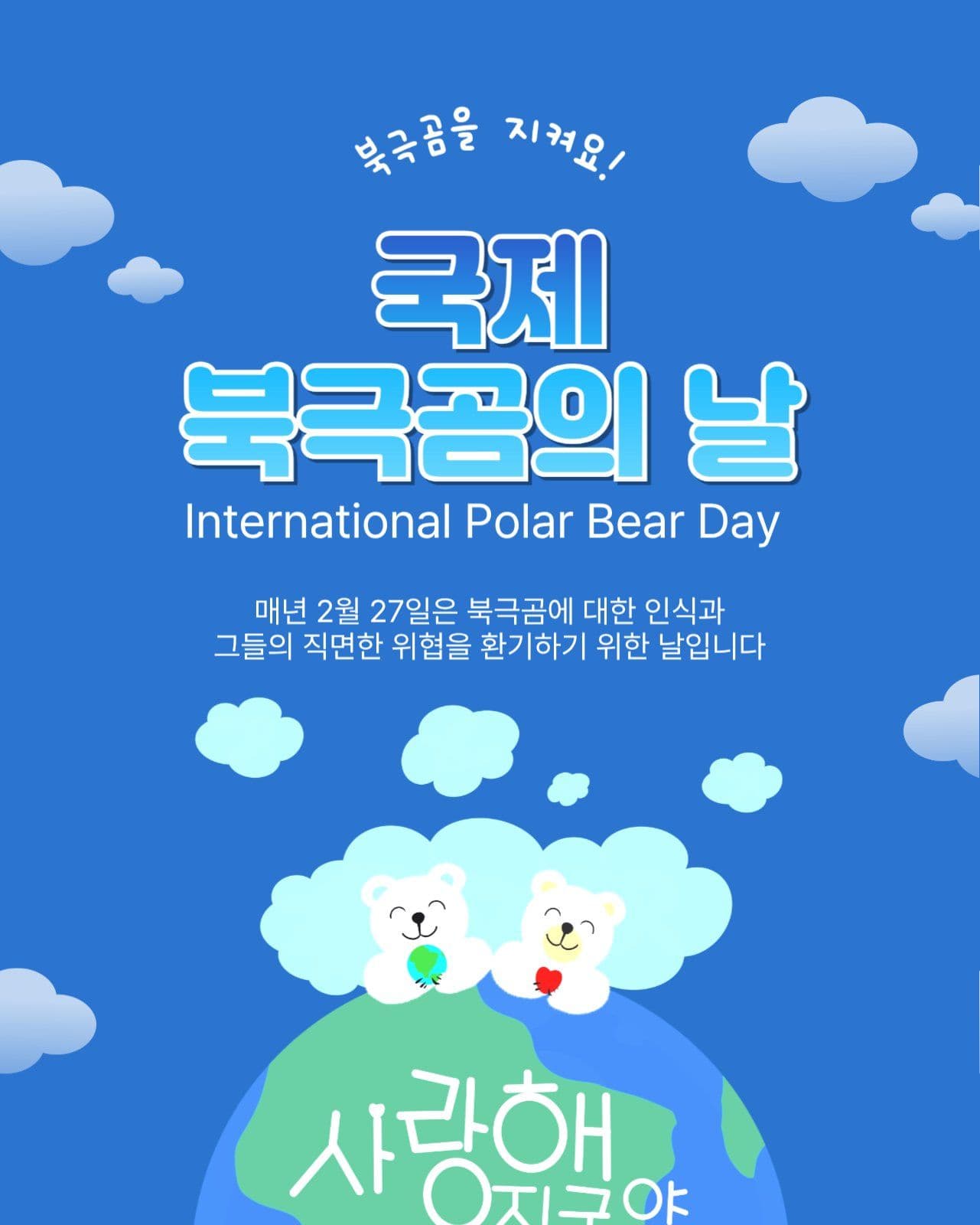 국제북금곡의날