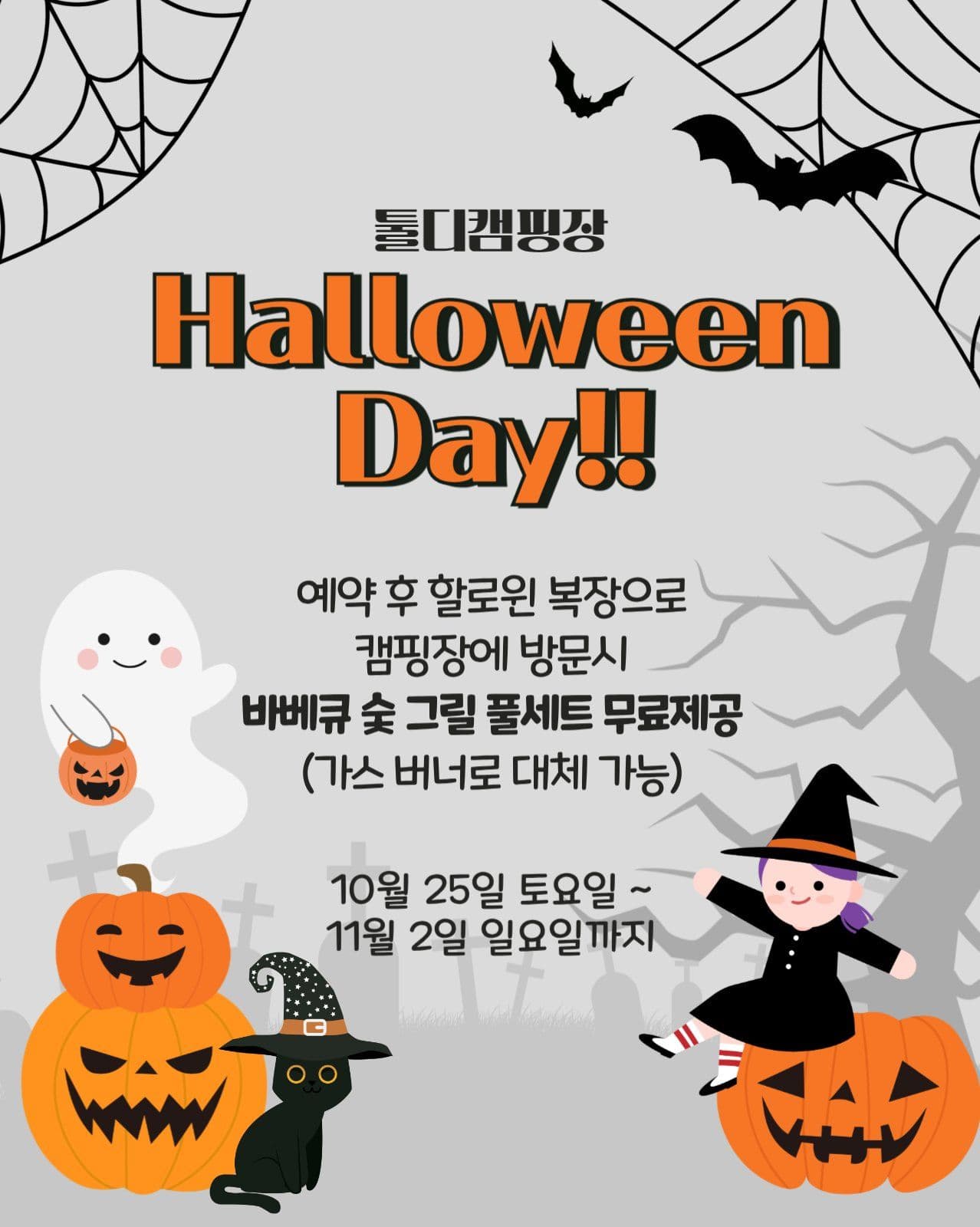 할로윈데이 이벤트