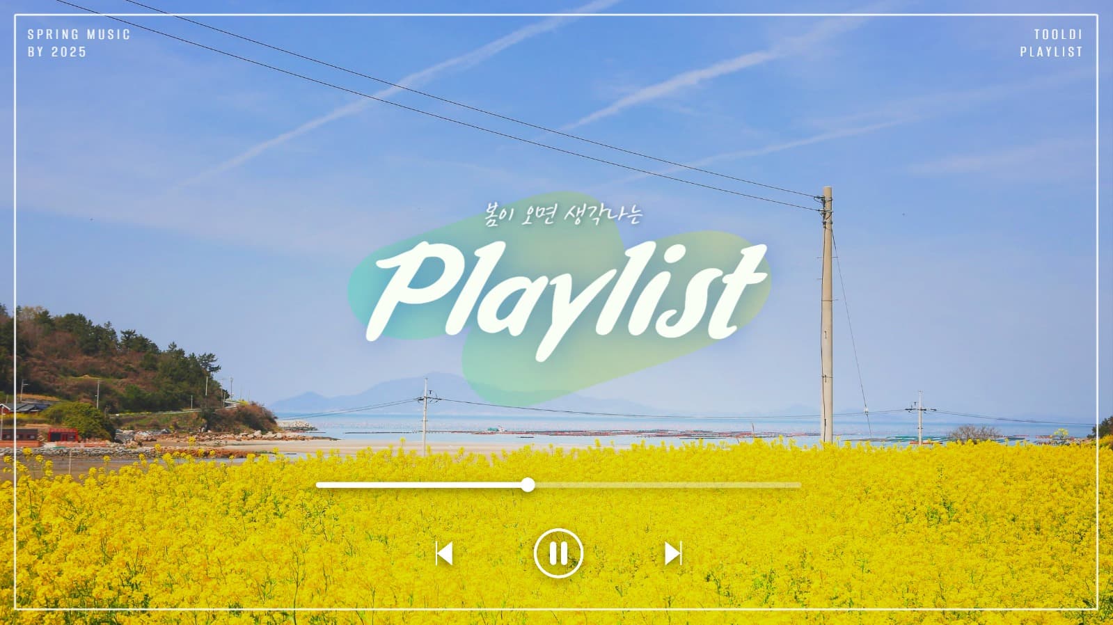 봄 플레이리스트 썸네일