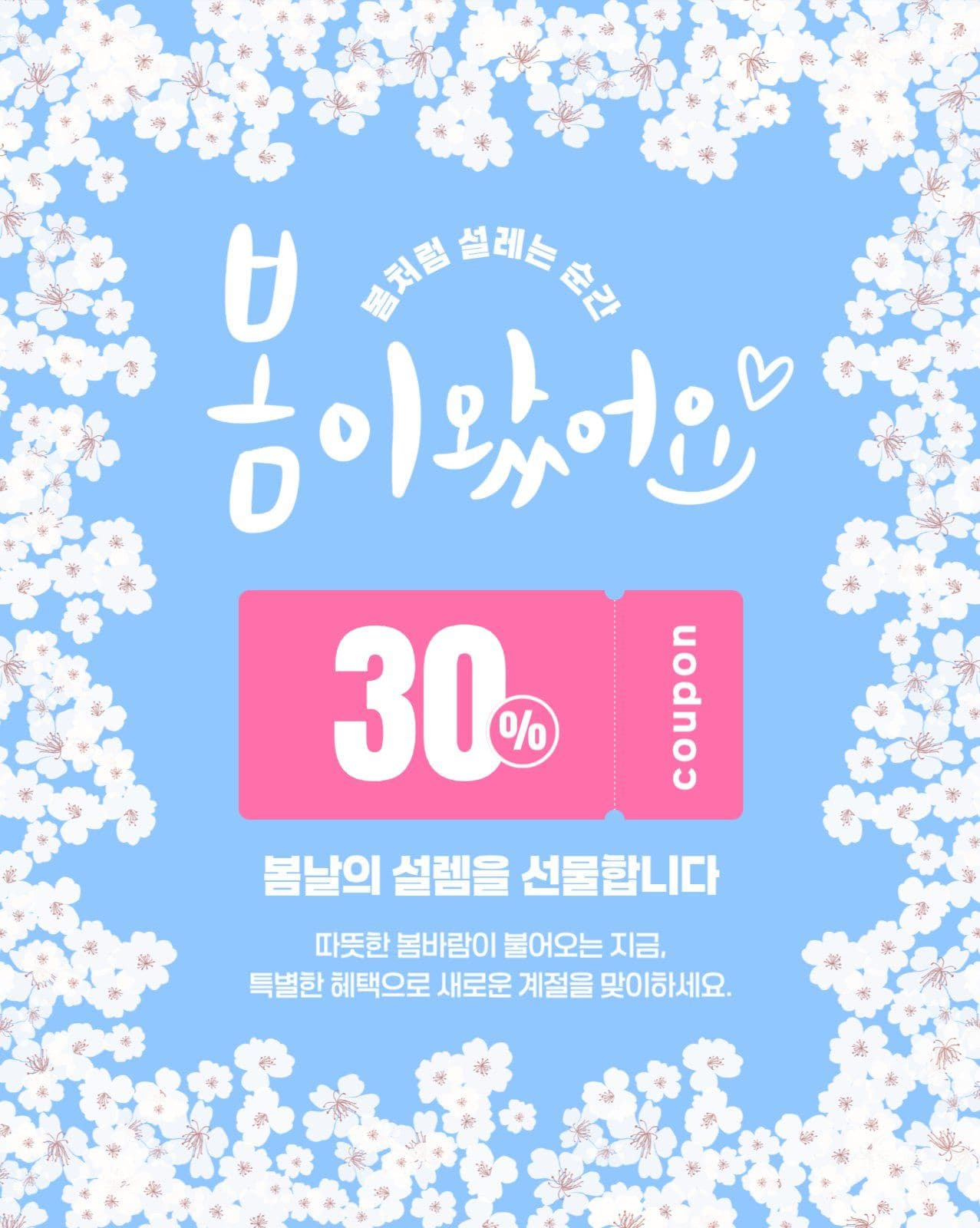 봄이 왔어요