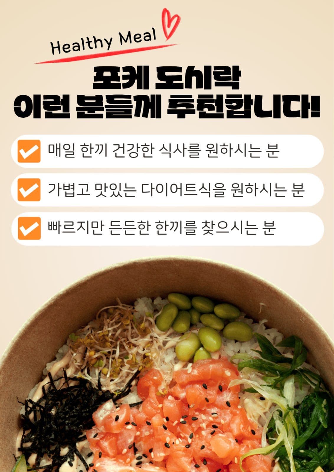 포케 샐러드 도시락 포스터