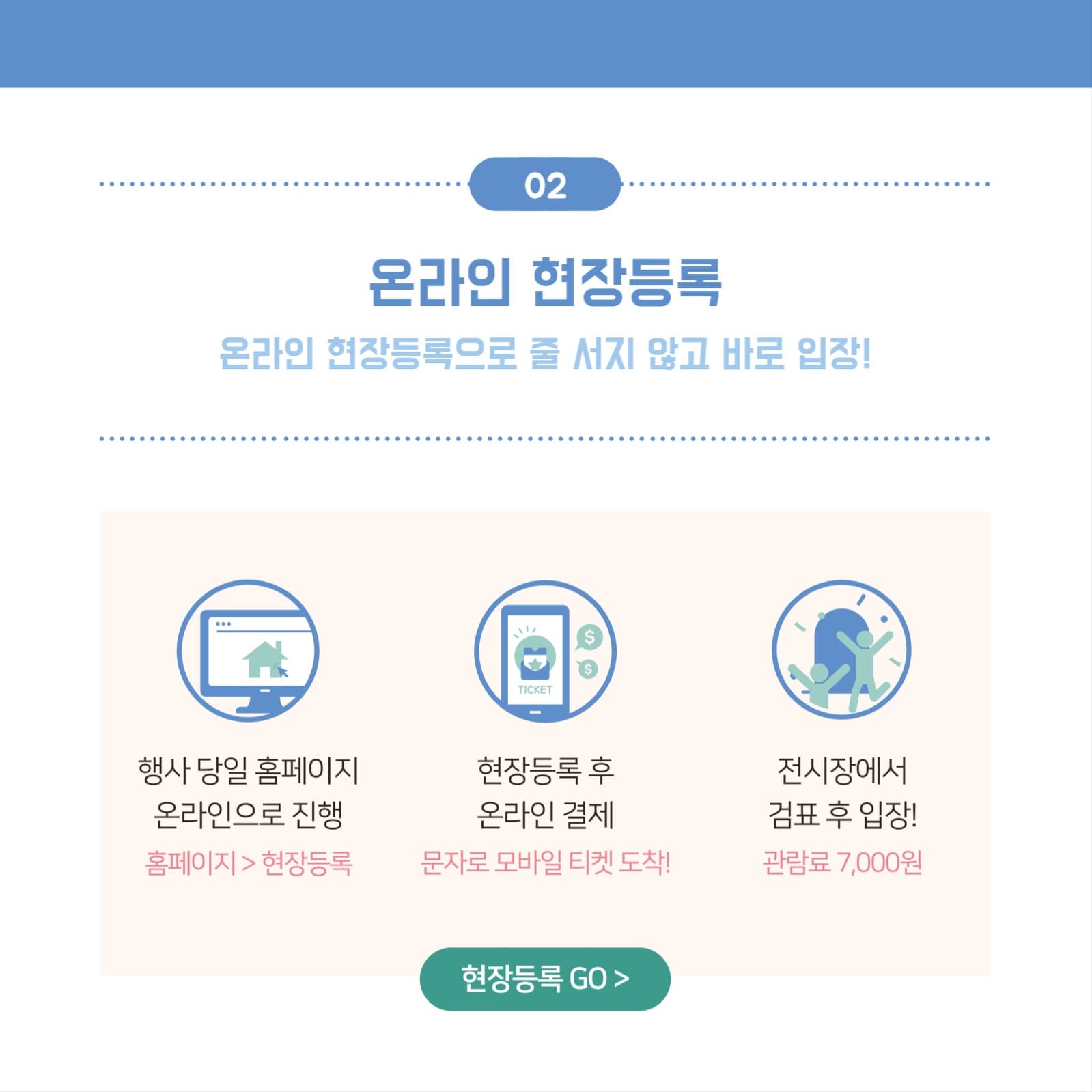 sns 입장권 안내