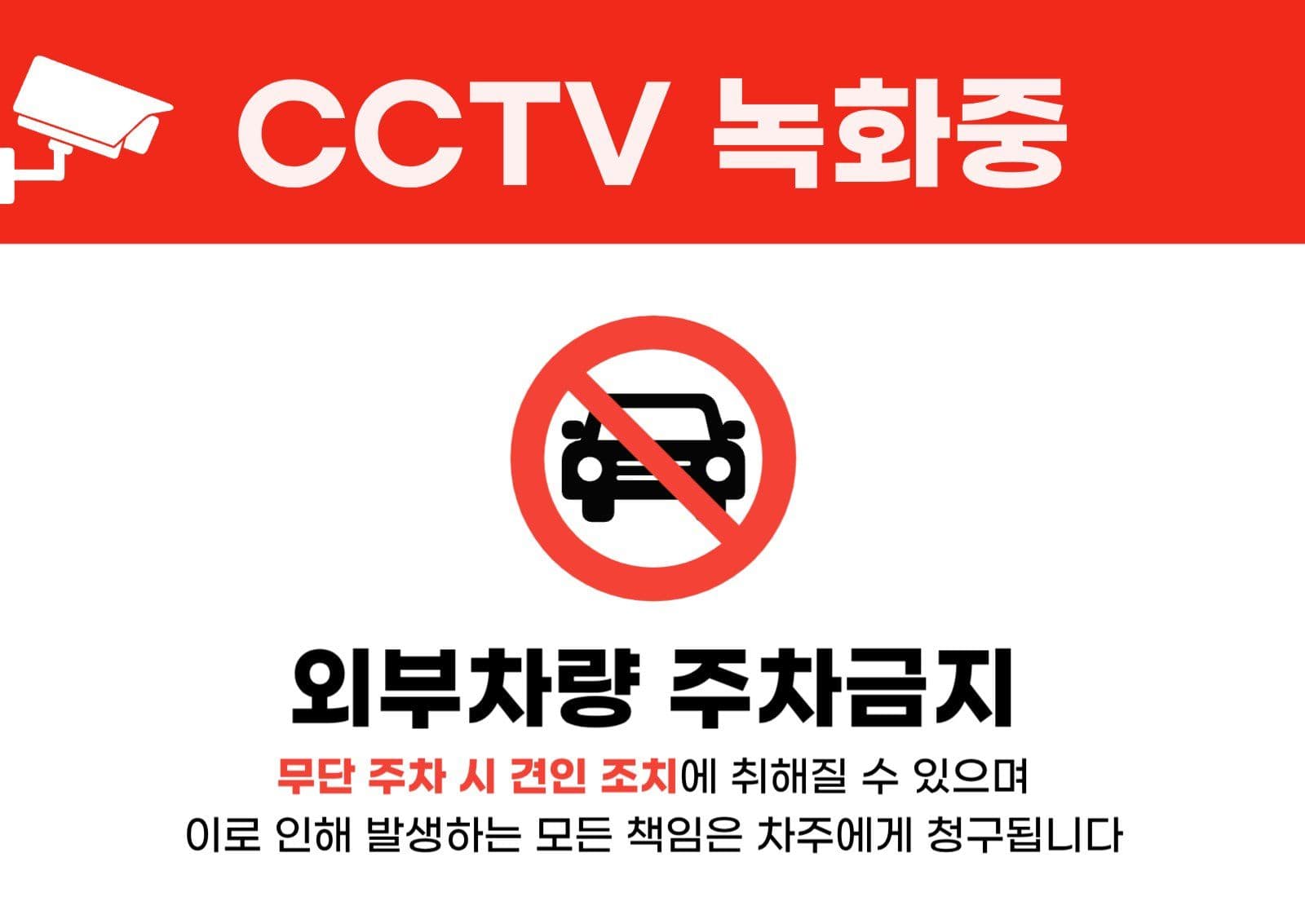 cctv 녹화중