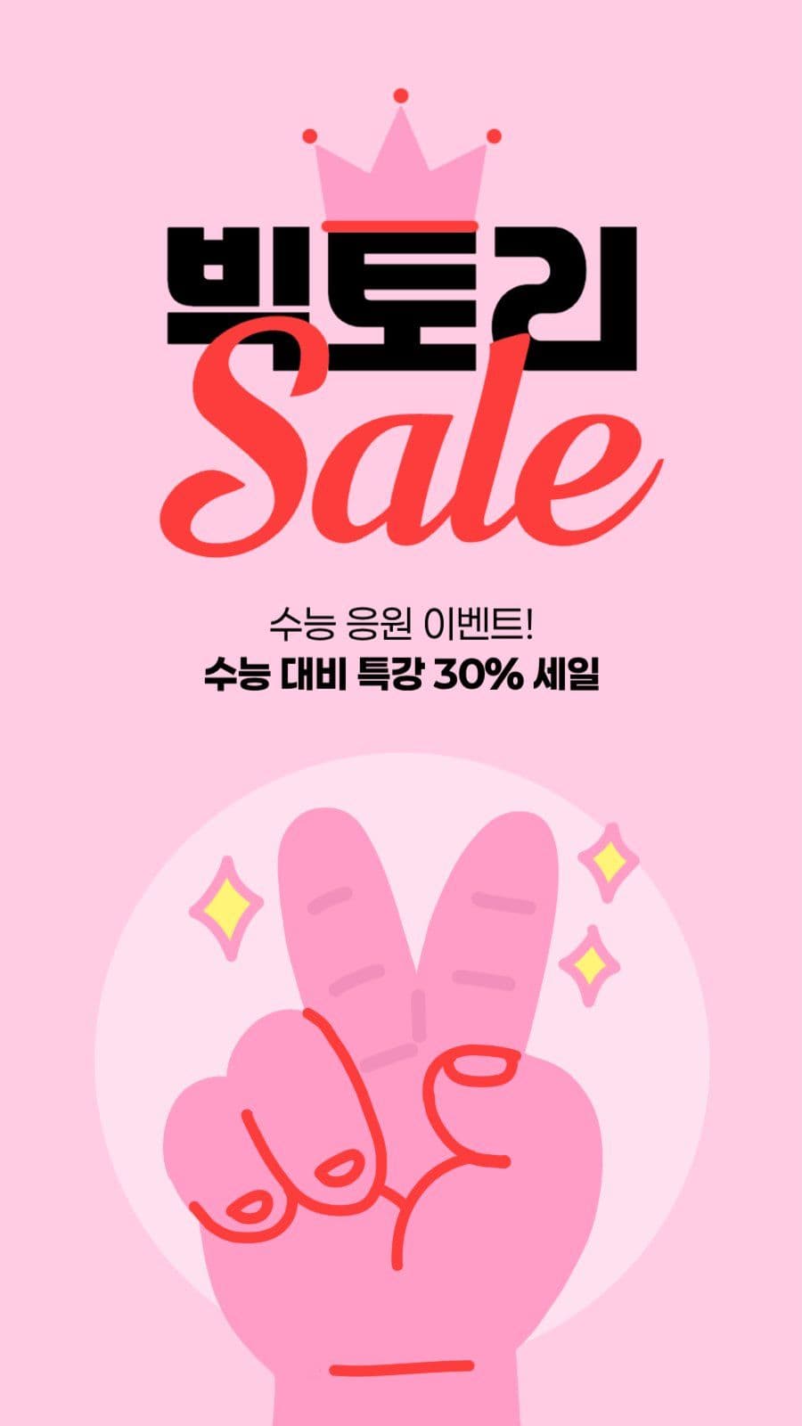 수능 응원 이벤트 게시물