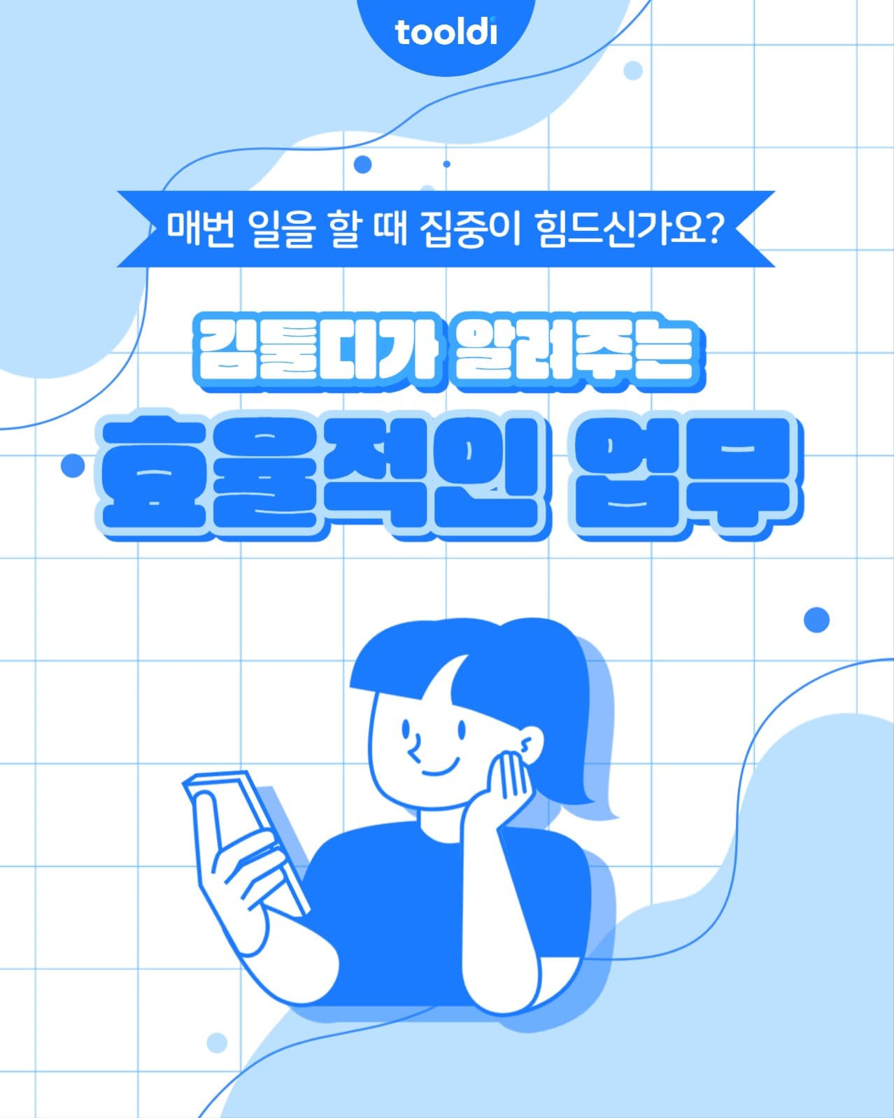 효율적인 업무 인스타(세로)