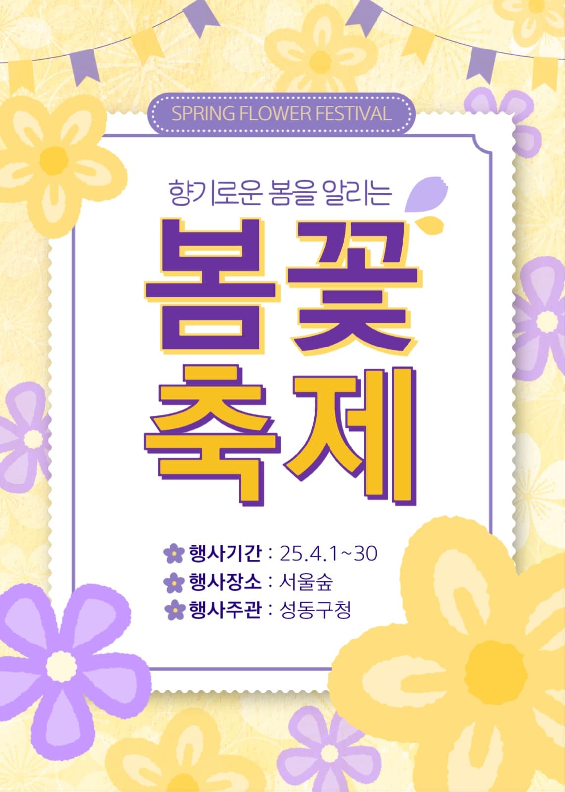봄꽃축제이벤트