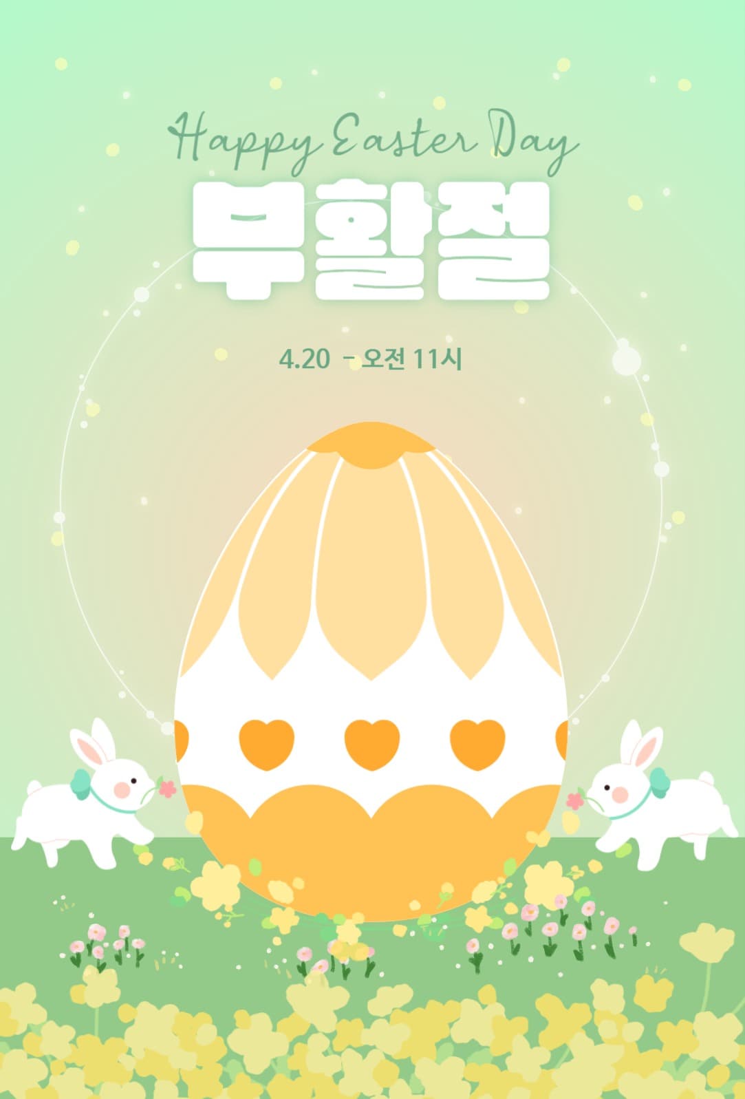 부활절 행사 초대장