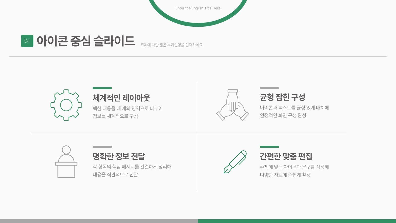 기본에 충실한 비즈니스 PPT 템플릿