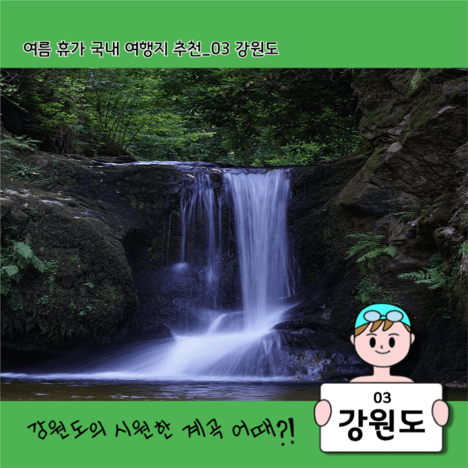 여름 휴가 국내 여행지 추천
