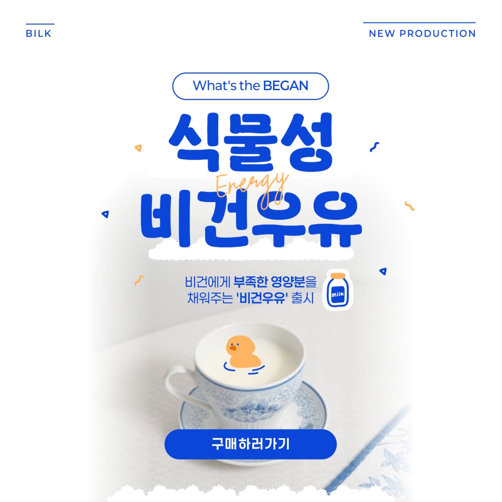 식물성 비건우유 배너
