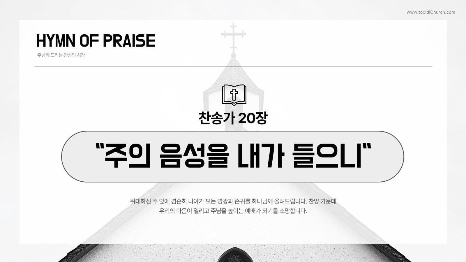 무료 모던 주일예배 PPT 템플릿