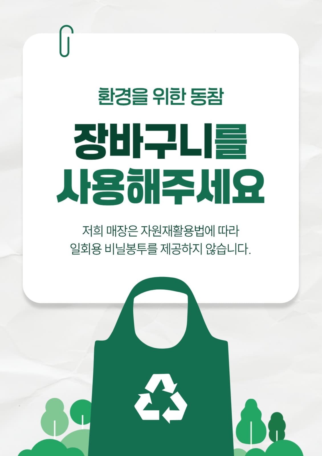 장바구니 사용 안내 포스터