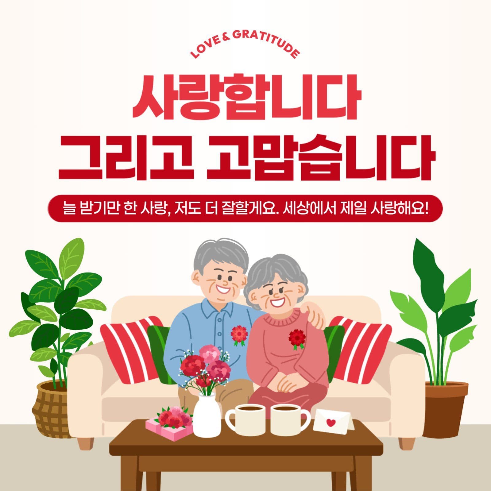 빨강 아기자기 어버이날 감사 인사