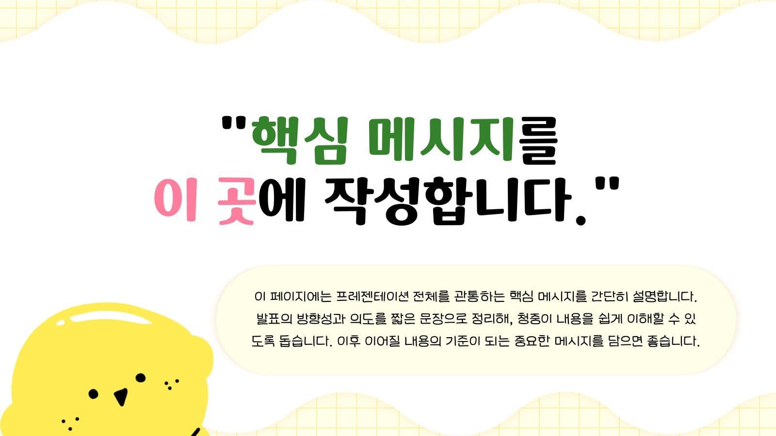 귀엽고 쉬운 프레젠테이션