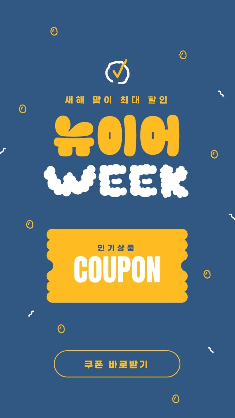 뉴이어위크 배너