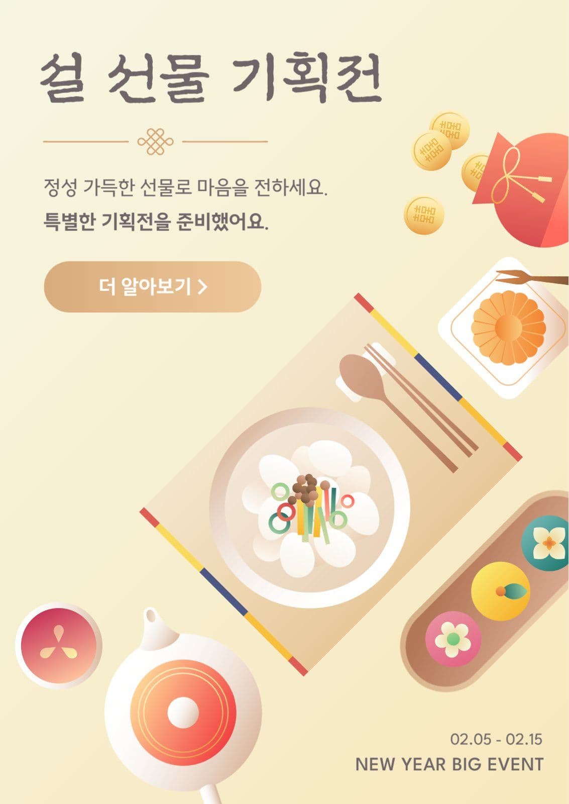 설 선물 기획전