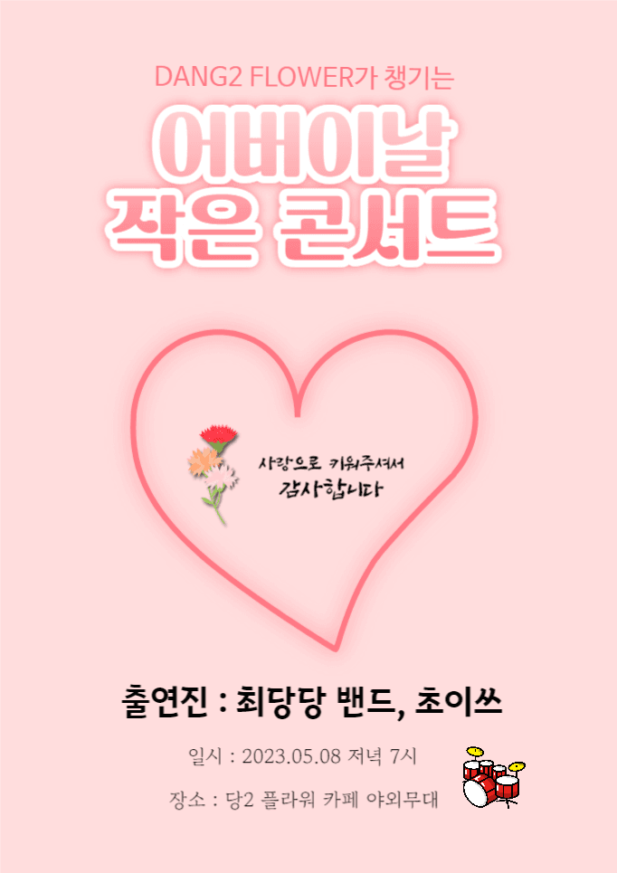 어버이날 작은 콘서트